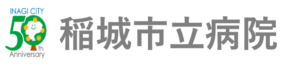 稲城私立病院